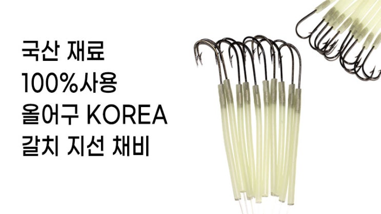 갈치낚시 준비는 이거 하나면 끝