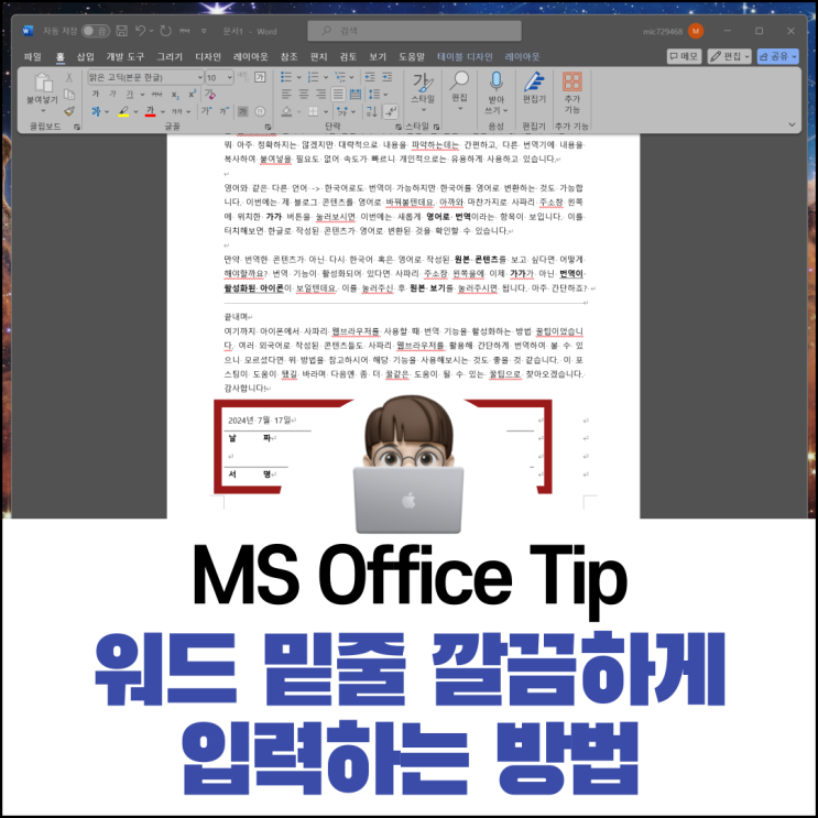  워드 밑줄 깔끔하게 입력하는 방법