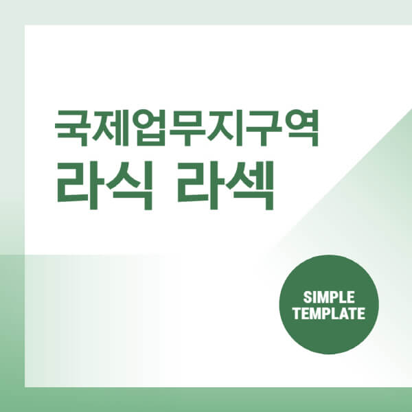  국제업무지구 안과, 스마일 라식 라섹 추천과 비용