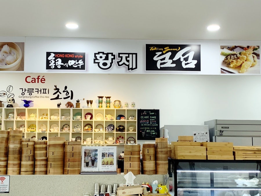 황제딤섬 사진 1