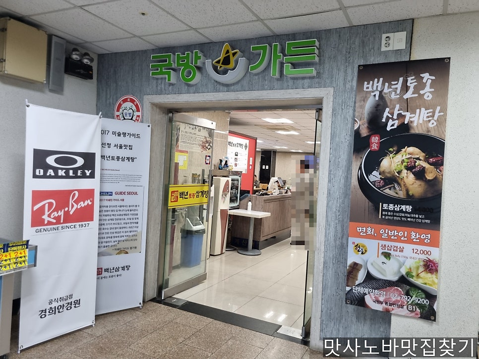 백년토종삼계탕 국방가든점 사진 6