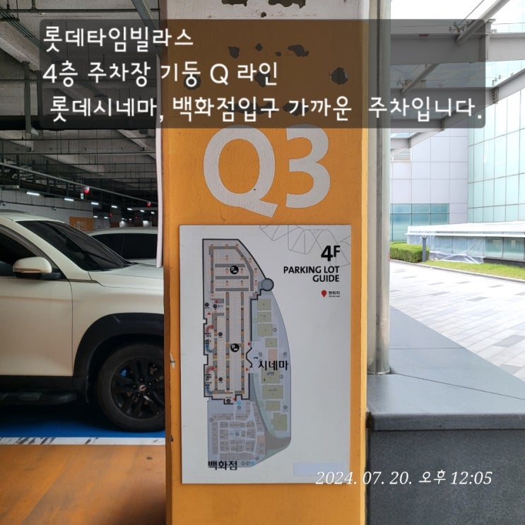 수원몰흡연구역공유 롯데시네마주차  롯데몰타임빌라스