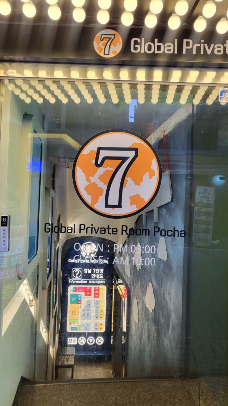 강남역 룸포차 7번방 강남점 : 네이버 블로그