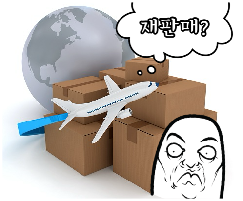 [Q&A] 직구한 전자제품(아이패드)를 판매하면 불법인가요?