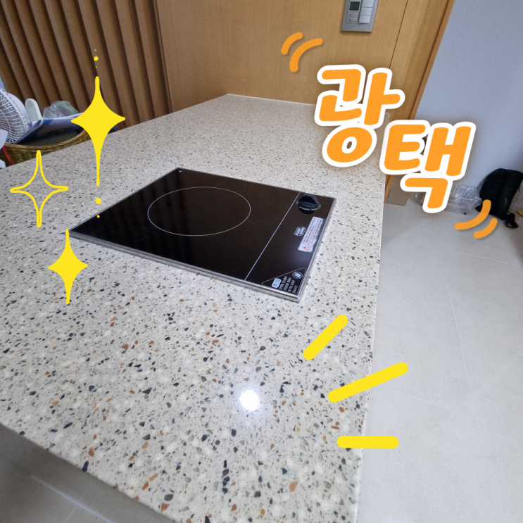 경기 화성 반월동 신동탄포레자이 대리석식탁 광택코팅