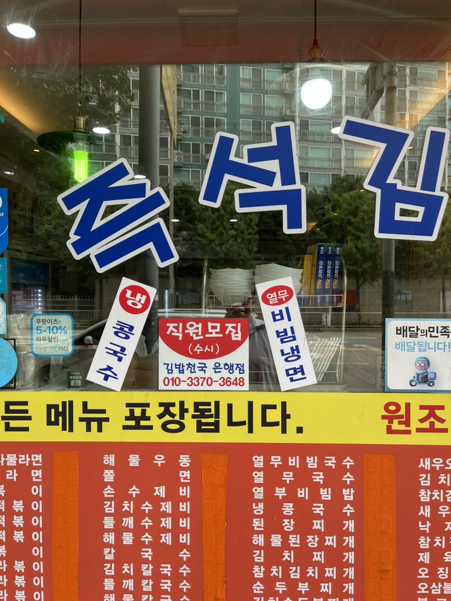 김밥천국 은행점 사진 6
