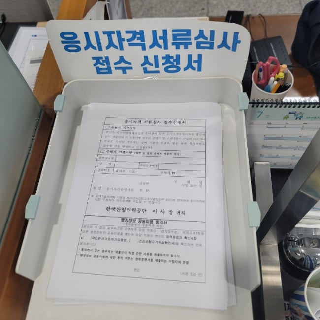 산업인력공단 응시자격 서류심사 접수 제출하는 방법