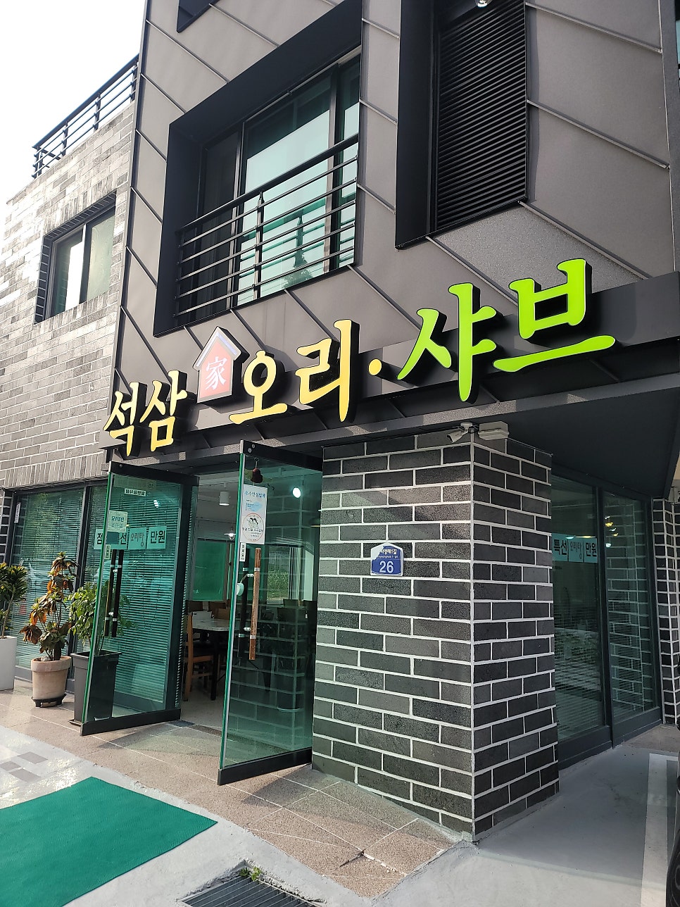 석삼오리 사진 2
