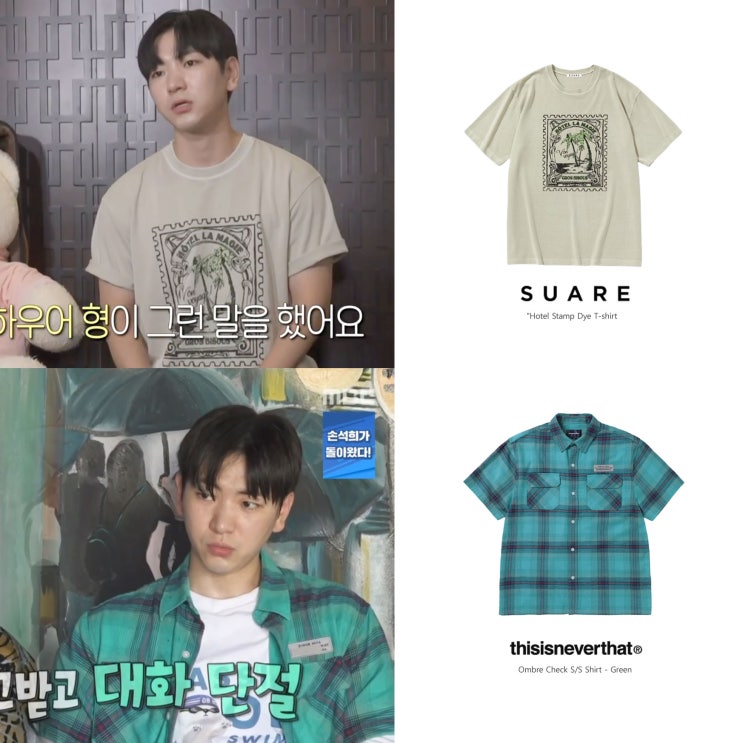 나혼자산다 555회 전현무 이주승 옷 셔츠 카라티 코쿤 스웨트셔츠 맨투맨 패션 의상 정보 나혼자산다 555회 전현무 이주승 옷 셔츠 카라티 코쿤 스웨트셔츠 맨투맨 패션 의상 정보