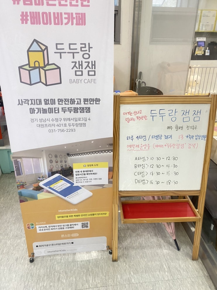  사랑이와 두두랑잼잼 베이비 카페 다녀왔어요