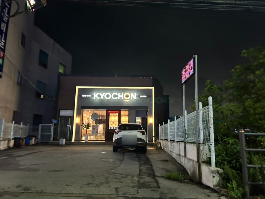교촌치킨 직산1호점 사진 2