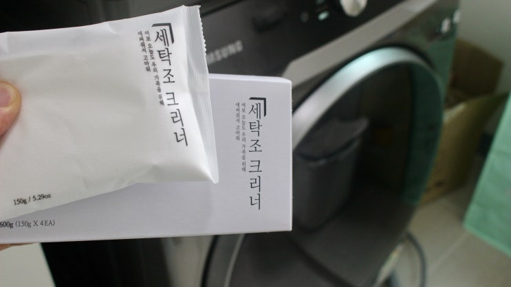 셀프 세탁조 청소 방법 살림백서 세탁조크리너