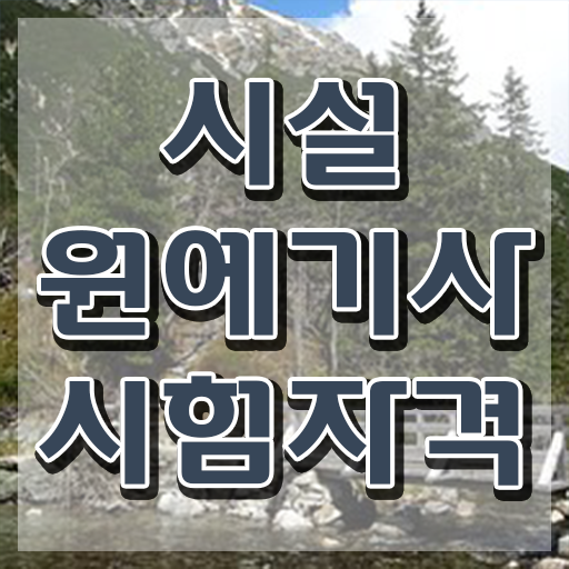  시설원예기사 시험응시자격 독학으로 4달 안에 성공한 팁  정리해봤어요 ?! 시설원예기사 응시자격 진출분야