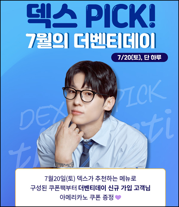 더벤티 신규가입 이벤트(아메리카노 무료)전원~07.20 더벤티 신규가입 이벤트(아메리카노 무료)전원~07.20