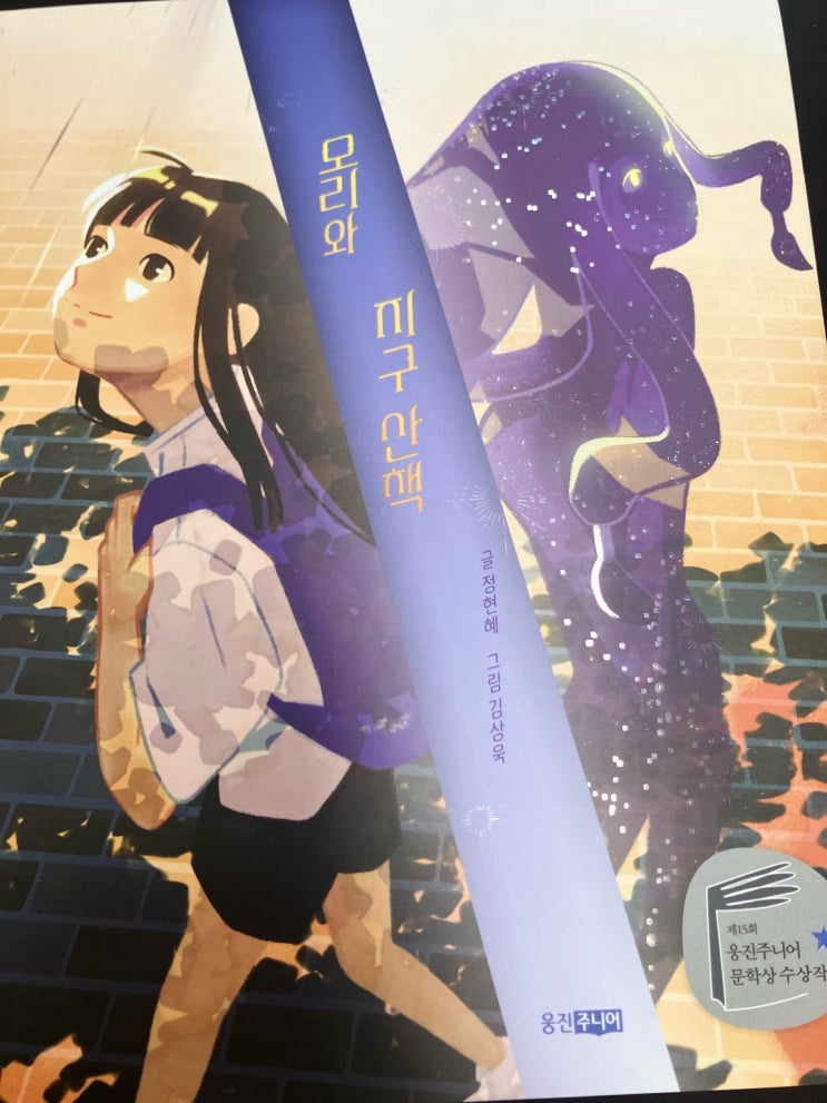 모리와 지구 산책 : 우리집 멍멍이가 사실은 외계인? 모리와 지구 산책 : 우리집 멍멍이가 사실은 외계인?
