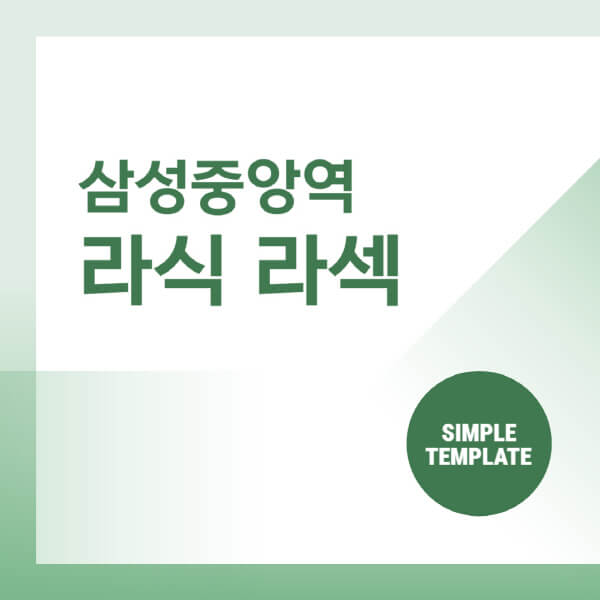  삼성중앙역, 라식, 라섹: 안과 잘하는 곳 정보