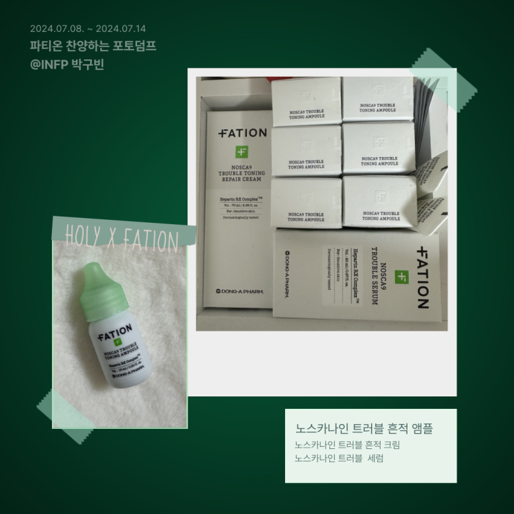  홀리 X 파티온 하루 만에 배송 온 거 실화야? 로켓배송보다 빠르다