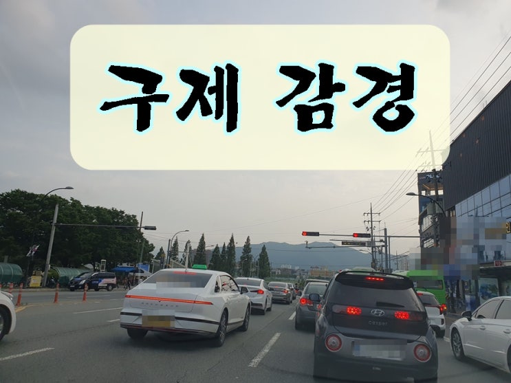  아산 음주운전 면허구제 취소 기간 줄이는 방법 전문 행정사 사무소