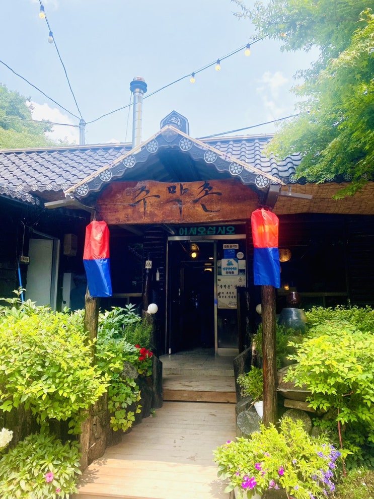  양주 주막촌 후기