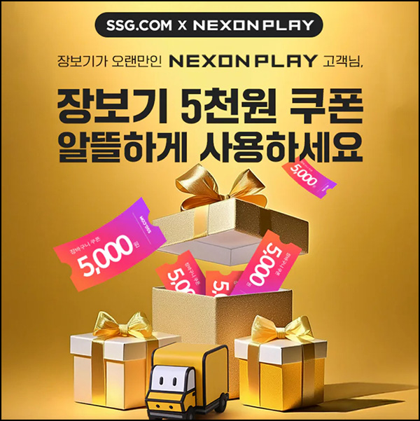 SSG 웰컴 장바구니쿠폰 5천원(1만이상)1개월 휴면~07.31 SSG 웰컴 장바구니쿠폰 5천원(1만이상)1개월 휴면~07.31