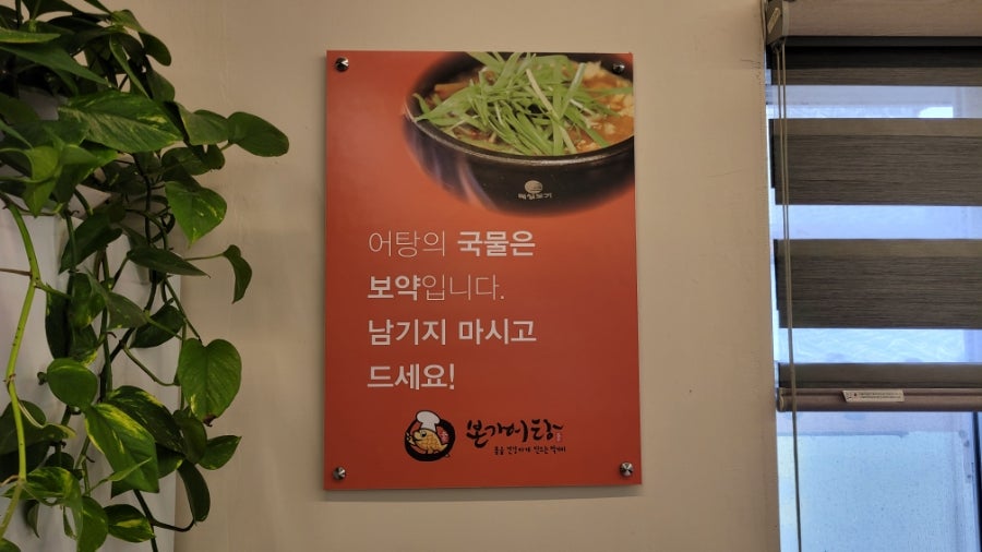 본가어탕 양남점 사진 6