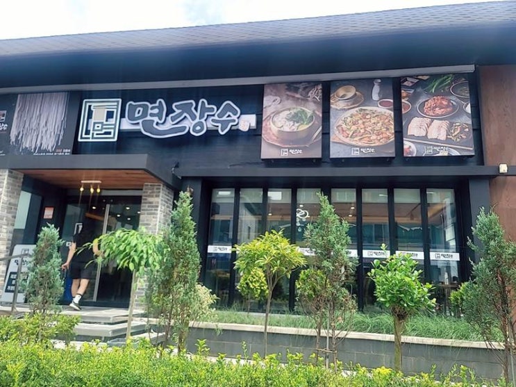  고령맛집 면발이 예술인 면장수 고령점