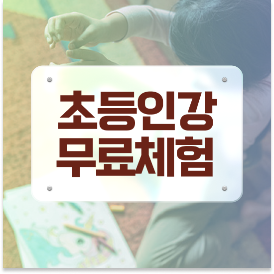  10세 초등영어교재 추천 엘리하이로