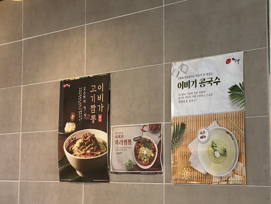 이비가짬뽕 매산점 사진 4