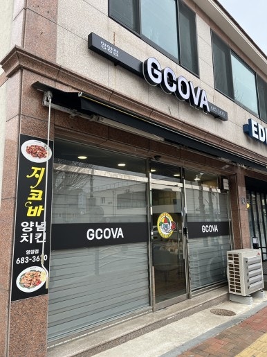 지코바 영양점 사진 2