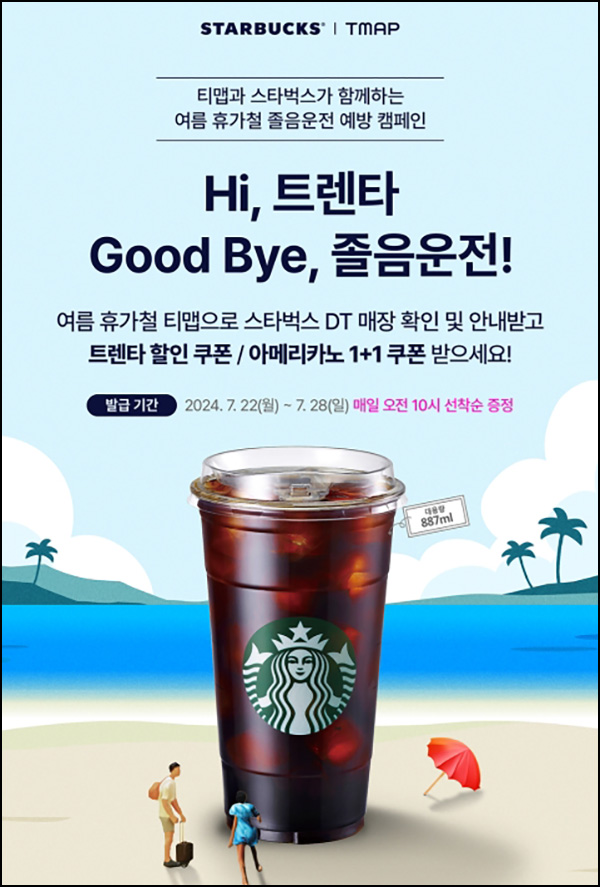 티맵 x 스타벅스 1+1 쿠폰(아메리카노)선착 오전 10시~07.28 티맵 x 스타벅스 1+1 쿠폰(아메리카노)선착 오전 10시~07.28