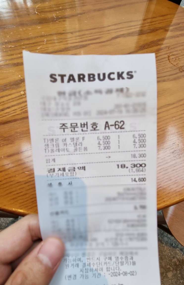  스타벅스 7월 신메뉴 내돈내산 솔직후기