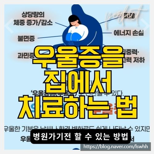  피로, 체중증가 감소, 불면증, 과민증, 집중력 저하로 힘든분들이 꼭 봐야하는 우울증 치료법 - 최신 연구 논문