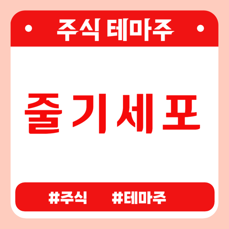  주식테마 - 줄기세포 (바이오솔루션에스메디,코아스템켐온,강스템바이오텍,바이온,에스바이오메딕스) 관련주 테마주 주가 분석 및 미래 투자 전망
