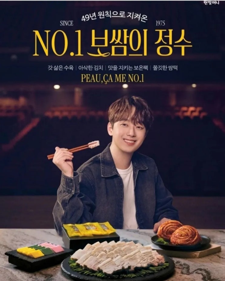 <b>이찬원</b>,원할머니<b>보쌈</b>  광고시간표? <b>보쌈</b>과<b>족발</b>은 원할머니!찜!