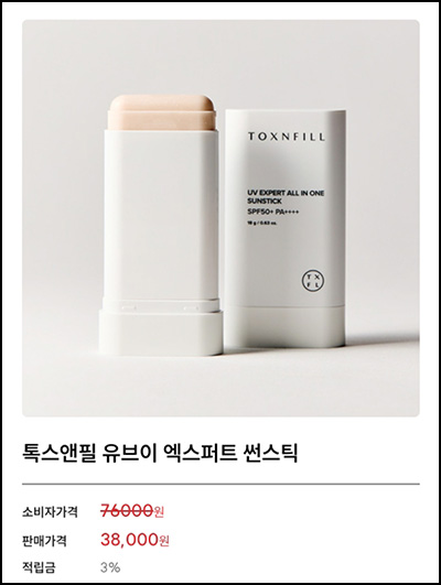 톡스앤필 유브이 썬스틱 0원(유배)신규 톡스앤필 유브이 썬스틱 0원(유배)신규