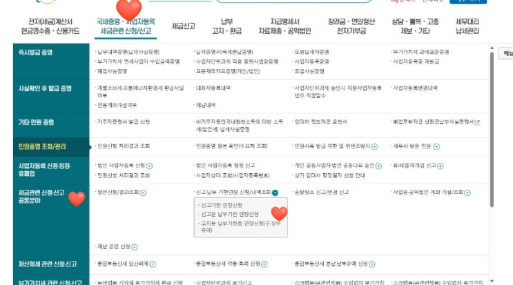 [홈택스] 부가세 납부기한연장신청하기 부가세분납신청하는 방법
