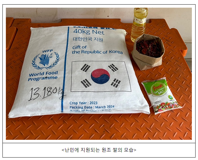 대한민국 쌀 1.5만 톤, 세계식량계획(WFP) 통해 방글라데시 거주 로힝야 난민에 전달 대한민국 쌀 1.5만 톤, 세계식량계획(WFP) 통해 방글라데시 거주 로힝야 난민에 전달