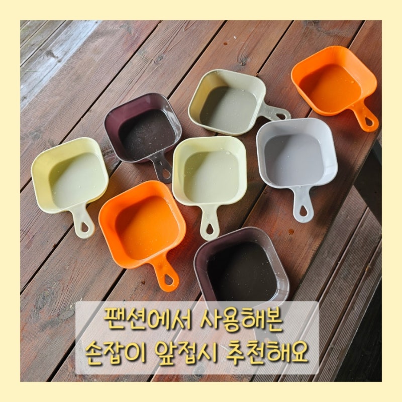 팬션에서 사용해본 손잡이 앞접시 추천해요