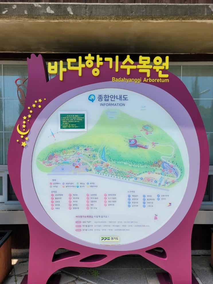 안산 대부도 바다향기수목원 안산 대부도 바다향기수목원