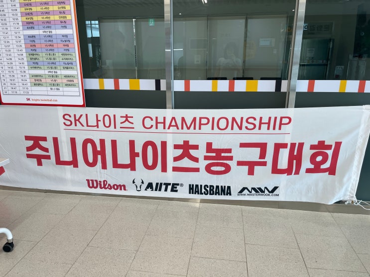 초등 아이와 주말일상, <b>SK 나이츠</b> 주니어 <b>농구</b>교실 <b>대회</b>