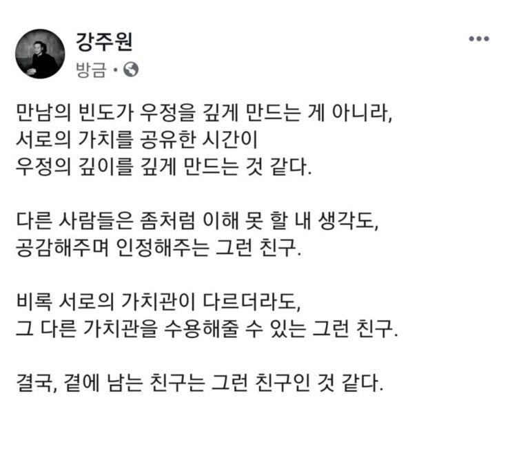  우린 서로 깊은 우정을 나누고 있습니다.