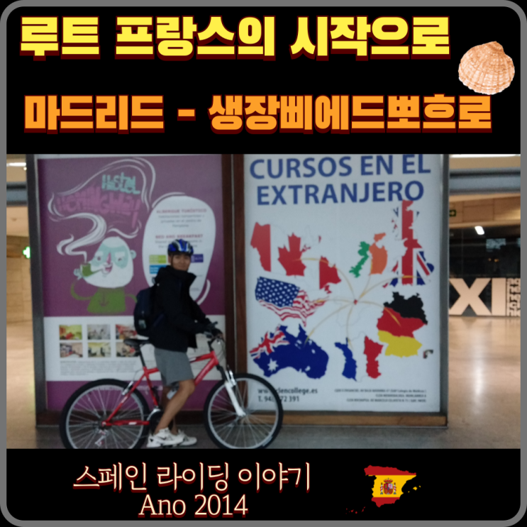  마드리드에서 생장삐에드뽀흐까지 - 소리아와 팜플로나를 거쳐 (2014. 9. 26 - 27)