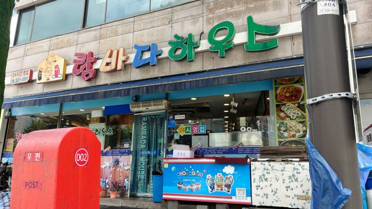  [나주 중앙동 맛집] 람바다하우스 | 제육치즈돌솥비빔밥, 김치찌개, 튀김만두