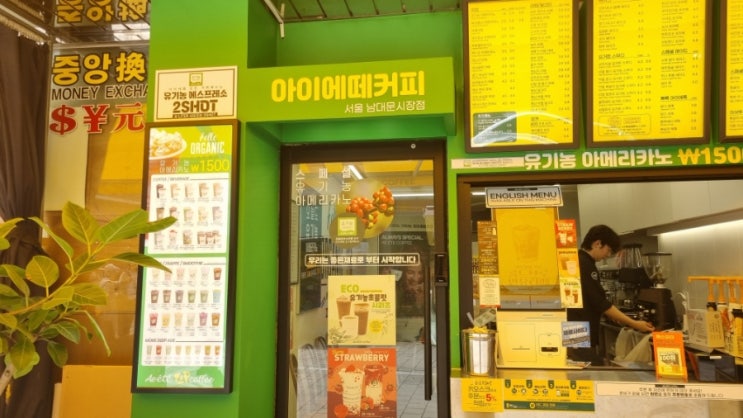 남대문 시장 가성비 커피 맛집 아이에떼 유기농 커피 추천 후기