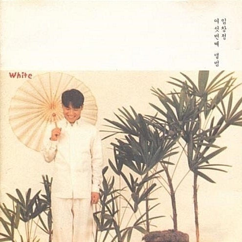 [앨범 소개] 임창정 6집 [White (2000)]