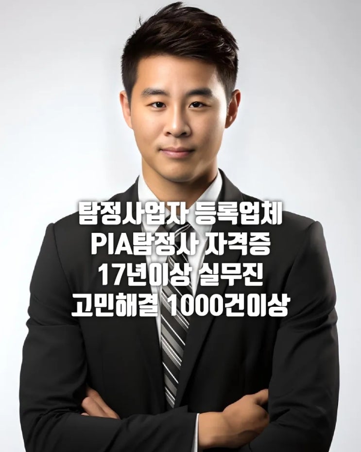  익산시사설탐정 전주시사설탐정 외도증거 오즈사설탐정의 성공스토리 TOP7
