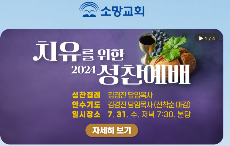 치유를 위한 예배가 옳은가 ... 소망교회(김경진목사)
