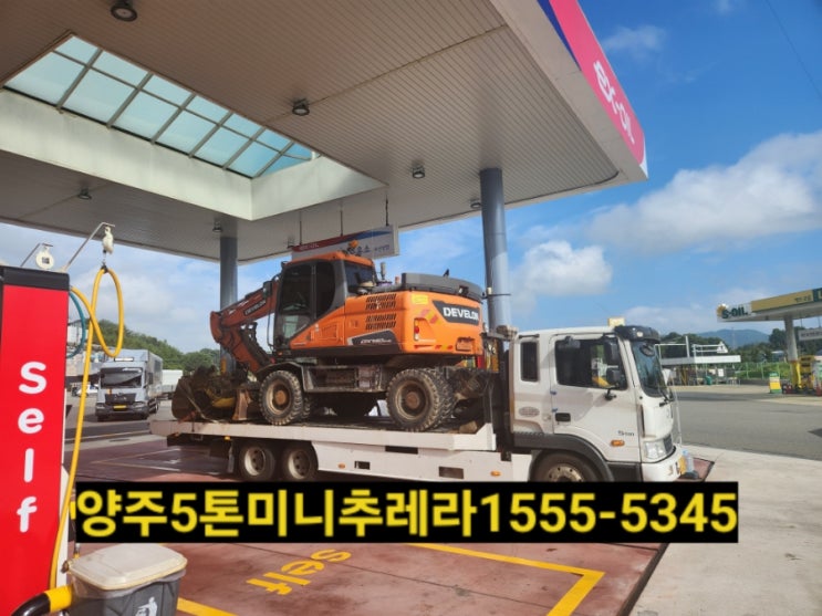  양주시5톤미니추레라/셀프로더 전화️1555ㅡ5345(남면,은현면,광적면,백석읍,장흥면,옥정동 미니추레라 셀프로더)양주시 지게차 굴삭기운반전문