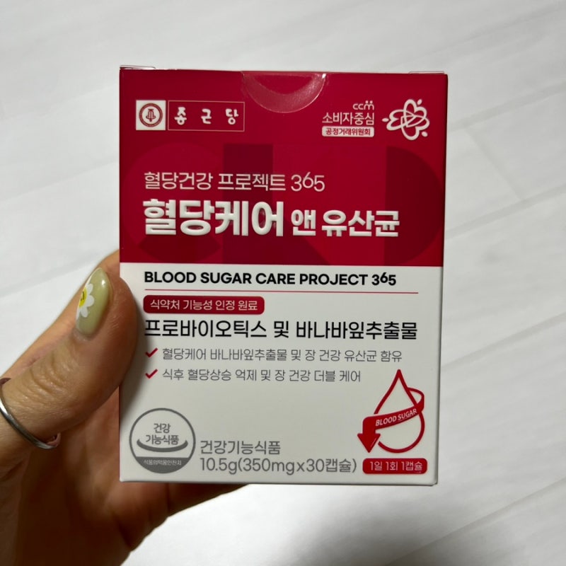 혈당낮추는법 ! 종근당 혈당케어 앤 유산균
