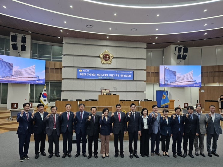  경기도의회 제376회 임시회 제1차 본회의